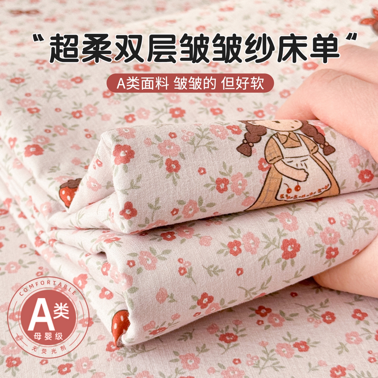 91家纺网 家纺一手货源 找家纺 （总）丽美人家纺 2026新款A类皱皱双层纱印花单床单床单单件