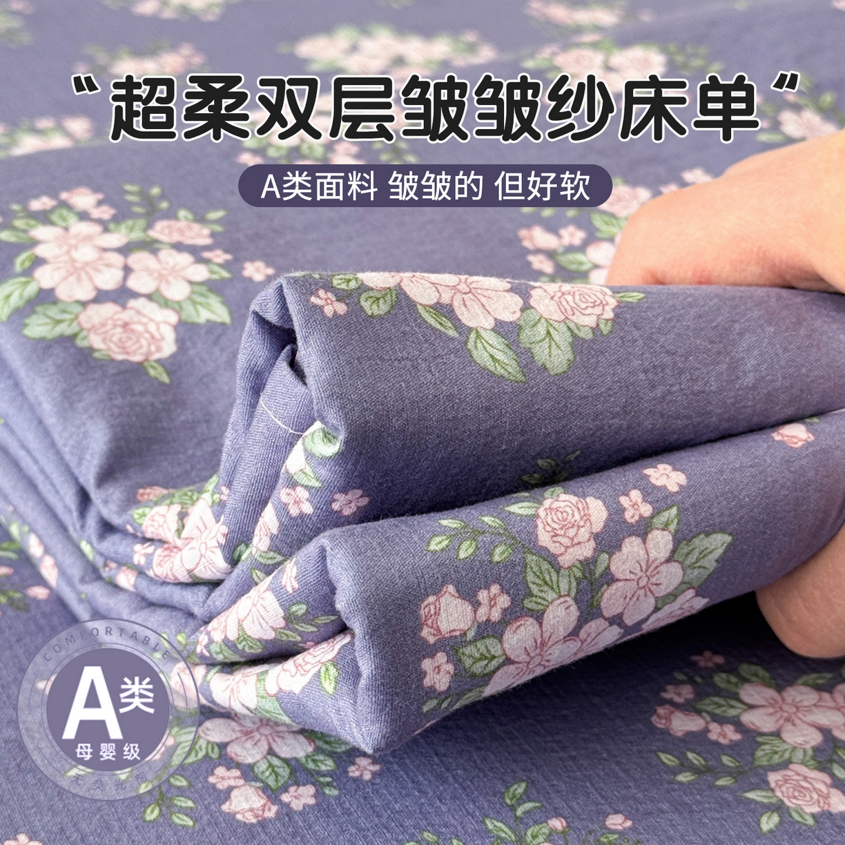 91家纺网 家纺一手货源 找家纺 （总）丽美人家纺 2026新款A类皱皱双层纱印花单床单床单单件