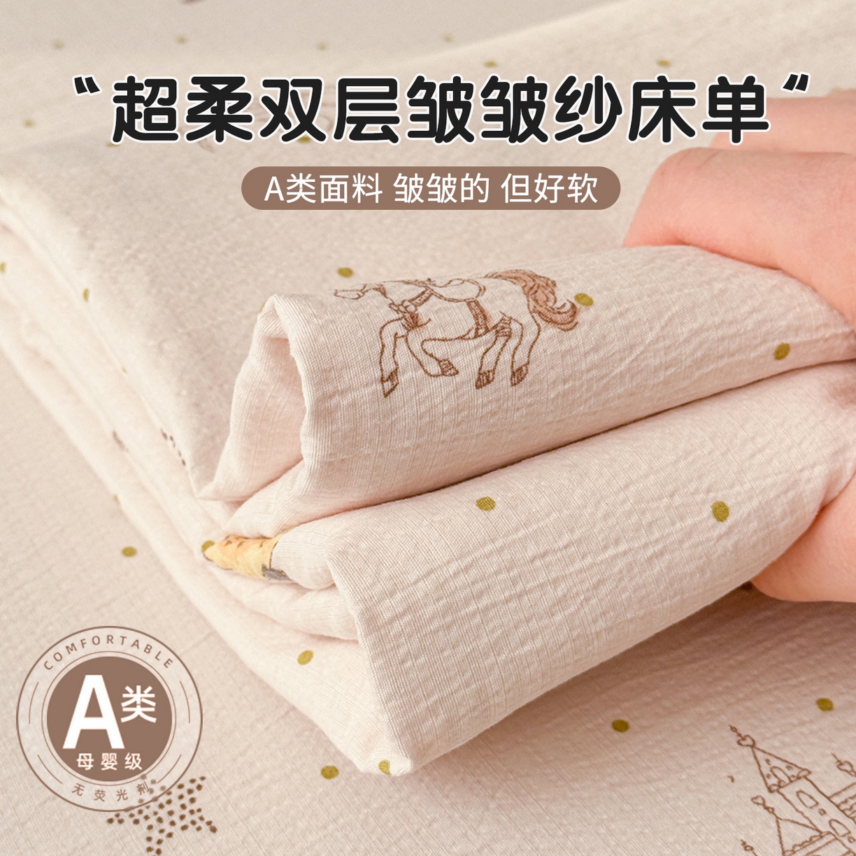 91家纺网 家纺一手货源 找家纺 （总）丽美人家纺 2026新款A类皱皱双层纱印花单床单床单单件