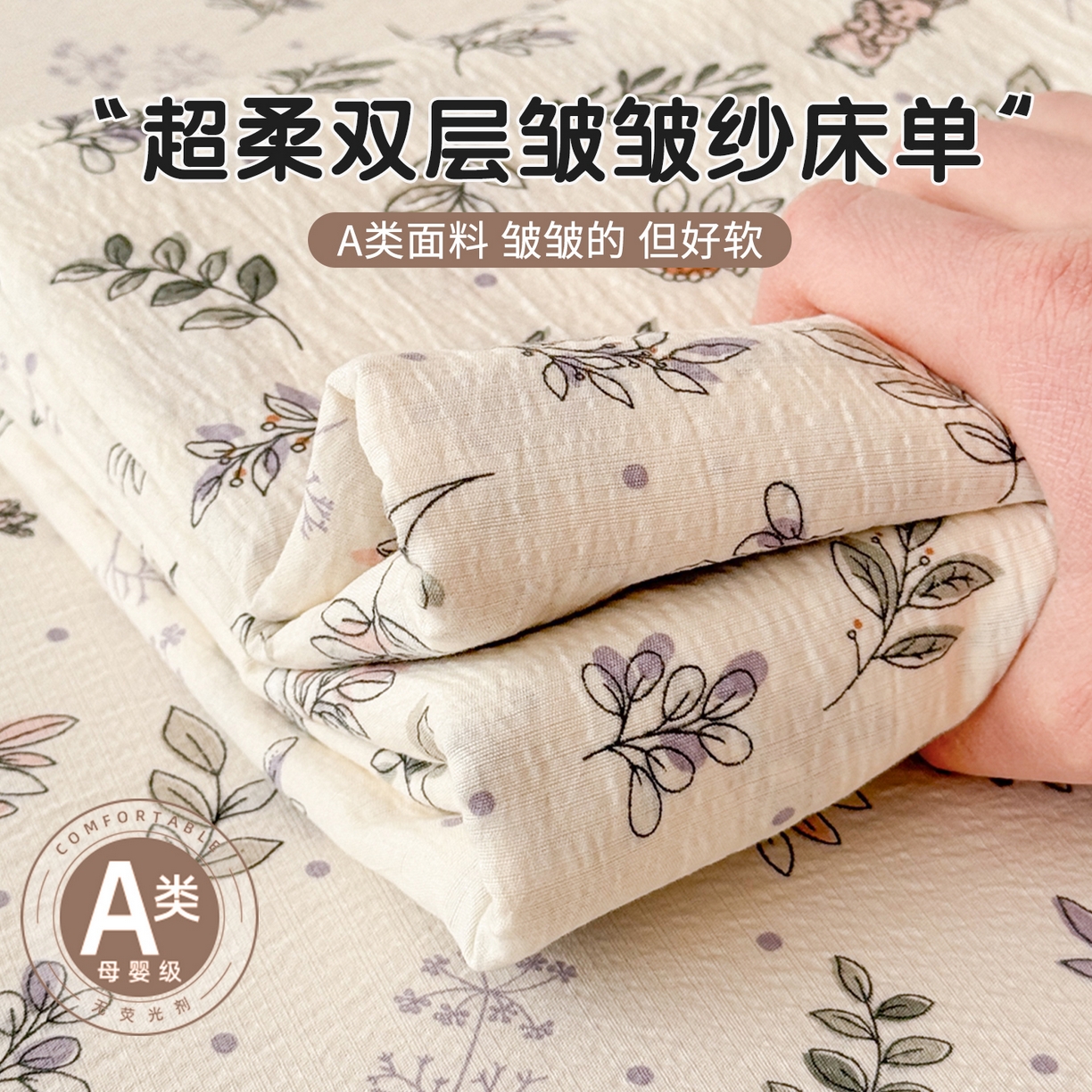 91家纺网 家纺一手货源 找家纺 （总）丽美人家纺 2026新款A类皱皱双层纱印花单床单床单单件