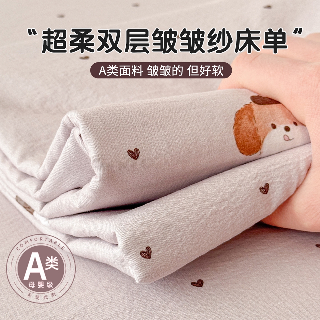 丽美人家纺 2026新款A类皱皱双层纱印花单床单床单单件 爱心小狗