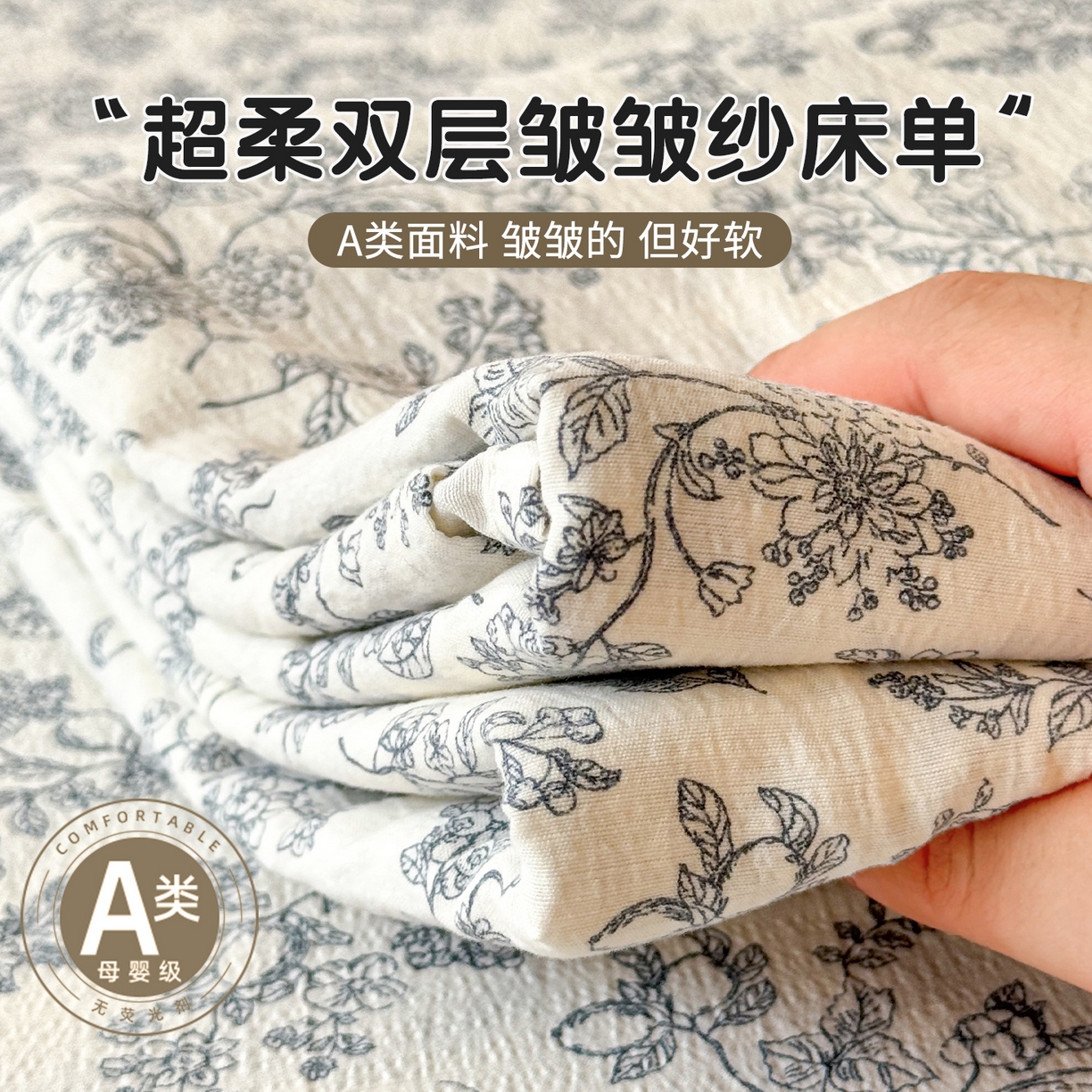 丽美人家纺 2026新款A类皱皱双层纱印花单床单床单单件 花开漫漫