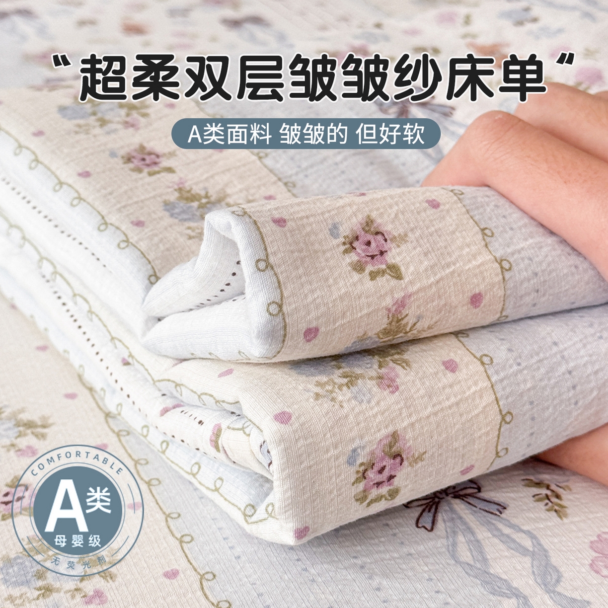 丽美人家纺 2026新款A类皱皱双层纱印花单床单床单单件 花漫蝴蝶