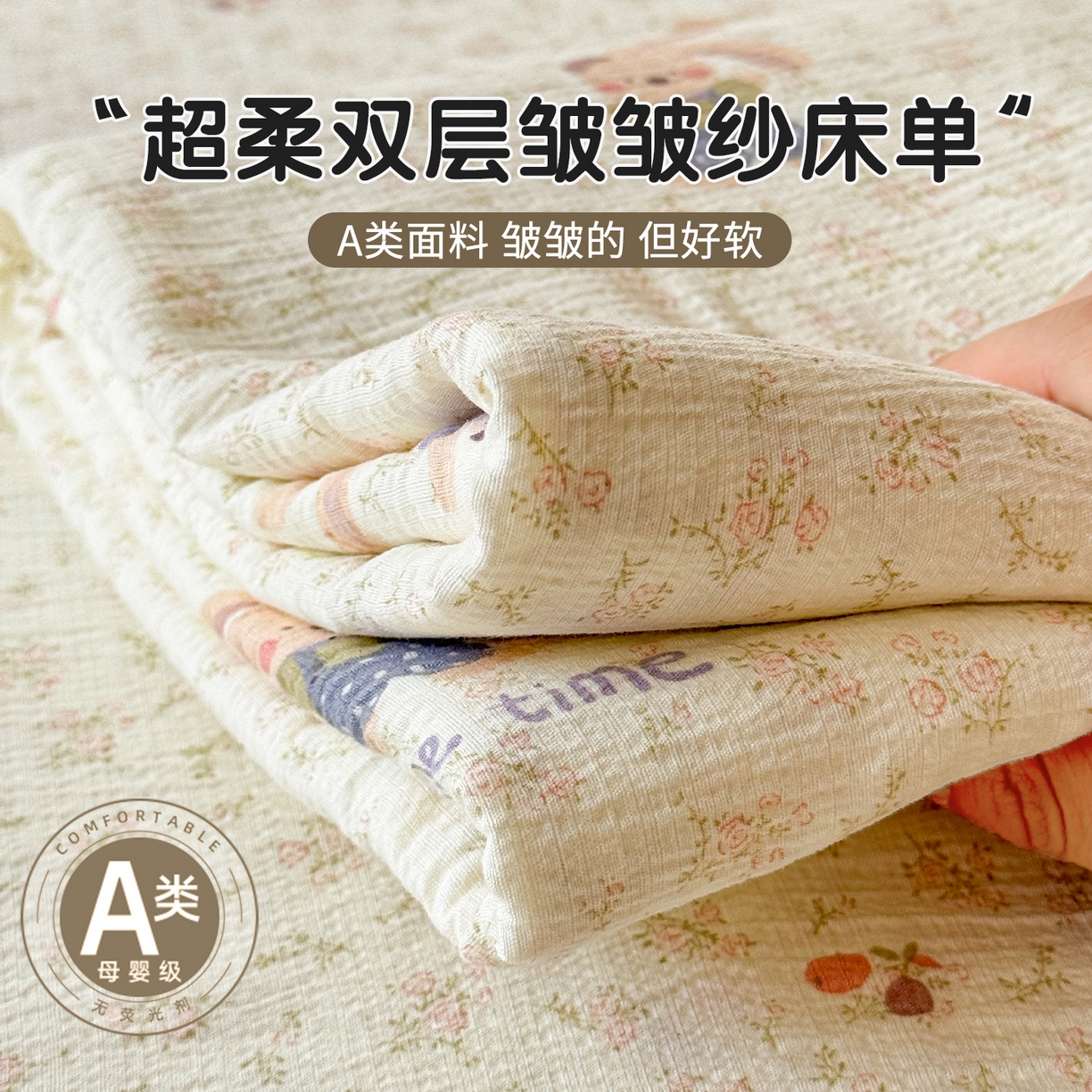 丽美人家纺 2026新款A类皱皱双层纱印花单床单床单单件 乐园