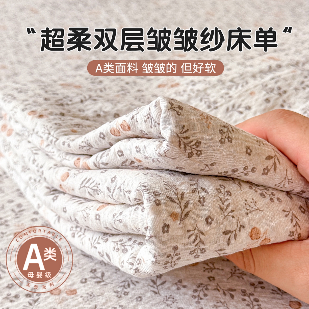 丽美人家纺 2026新款A类皱皱双层纱印花单床单床单单件 时光