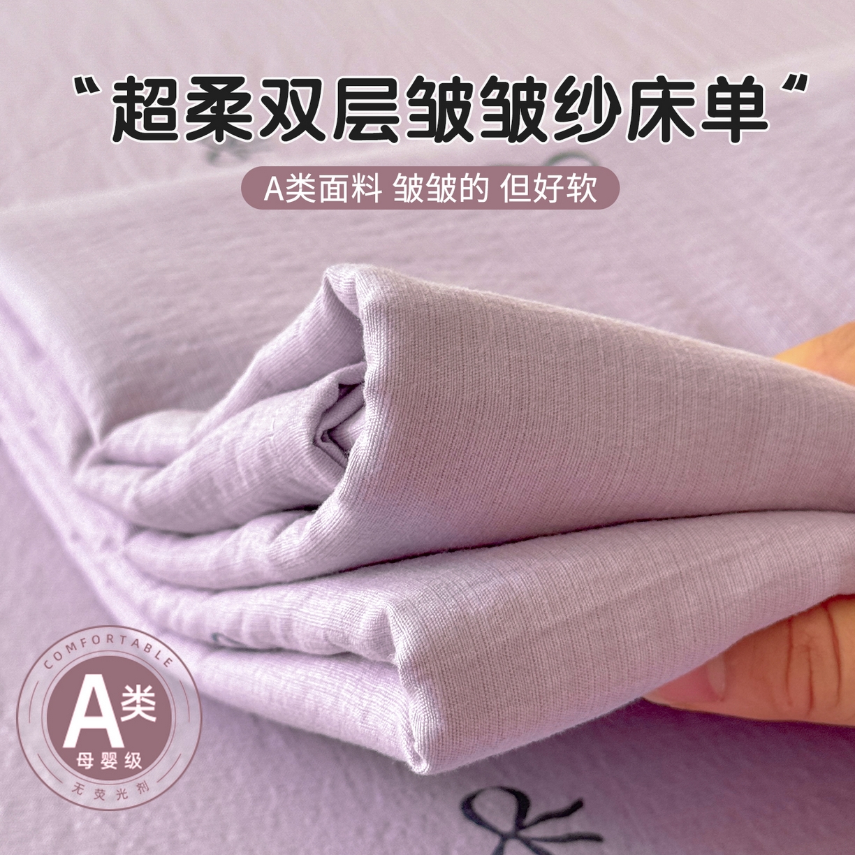 丽美人家纺 2026新款A类皱皱双层纱印花单床单床单单件 紫色蝴蝶结
