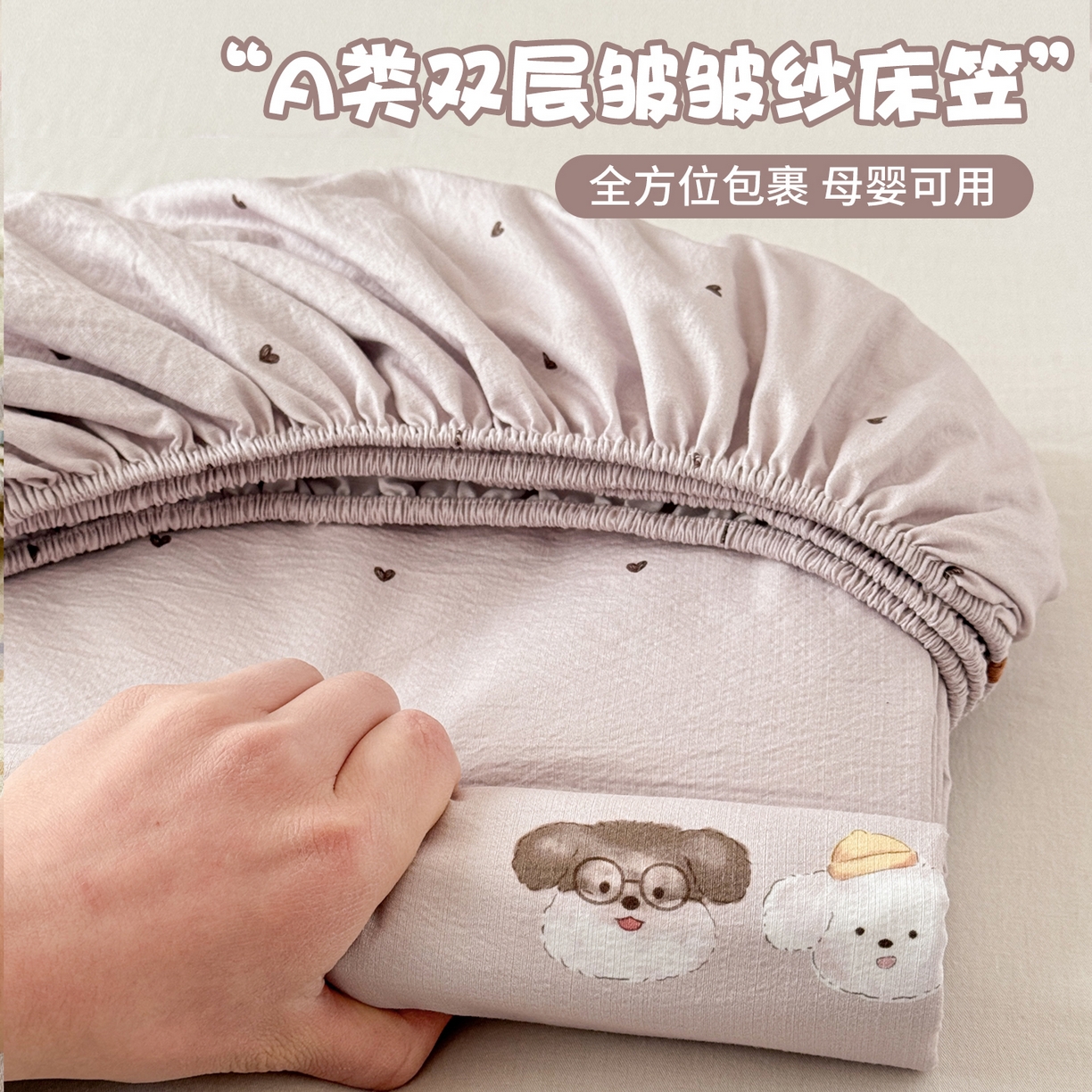 91家纺网 家纺一手货源 找家纺 （总）丽美人家纺 2026新款A类柔软双层皱皱纱印花单床笠床笠单件