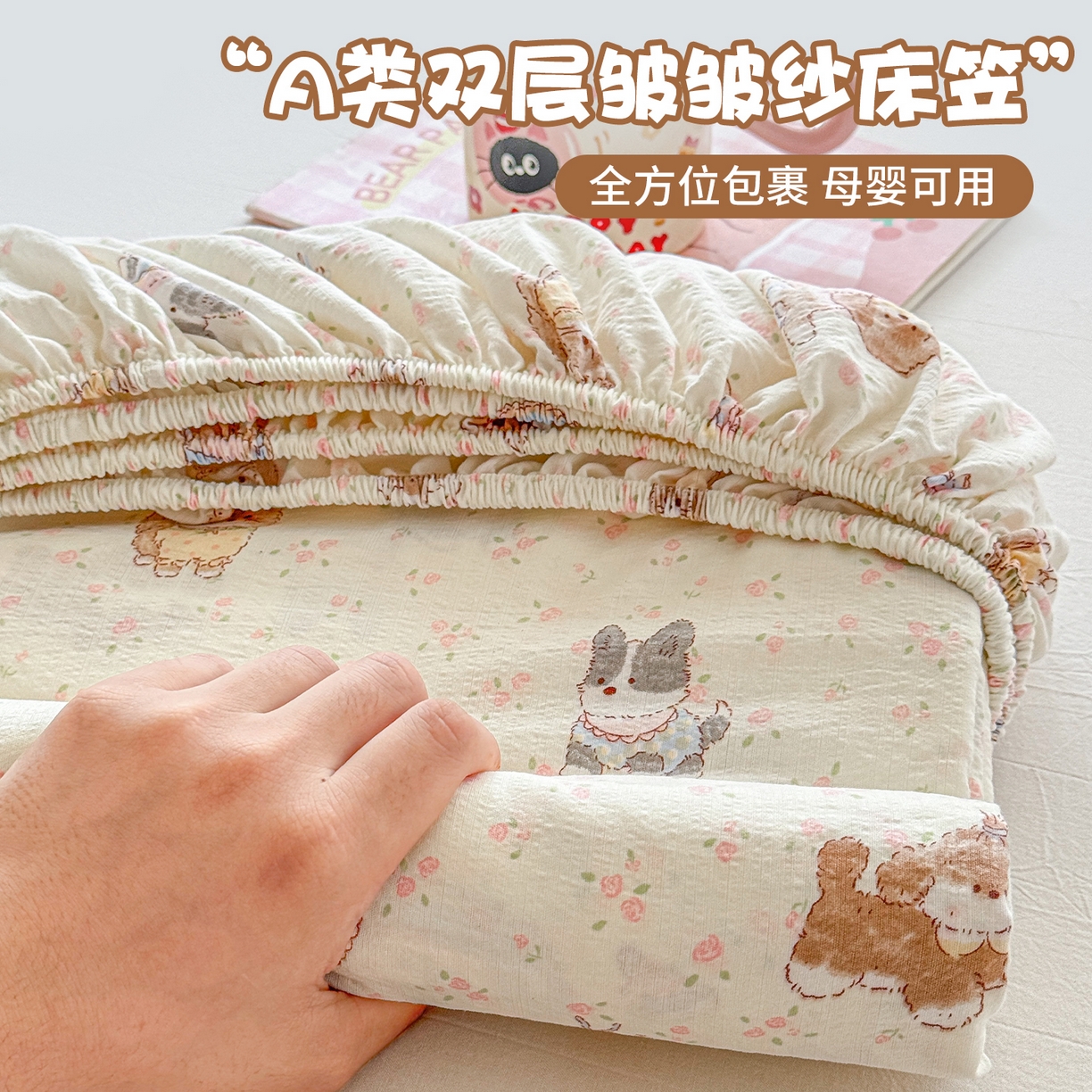 91家纺网 家纺一手货源 找家纺 （总）丽美人家纺 2026新款A类柔软双层皱皱纱印花单床笠床笠单件