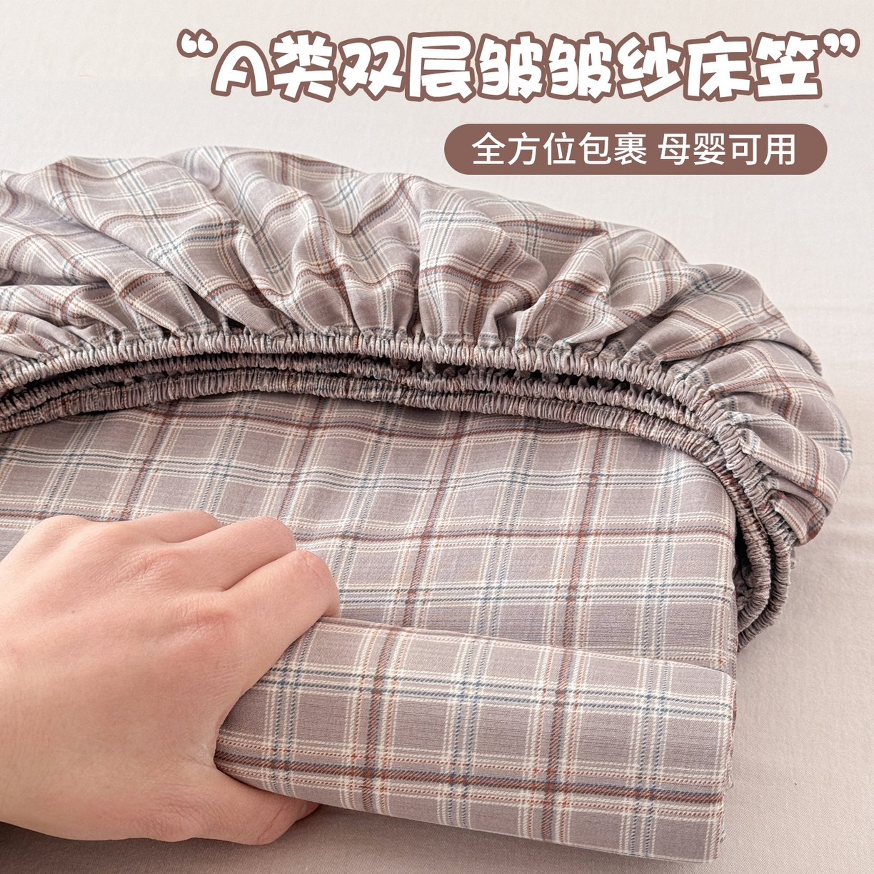 91家纺网 家纺一手货源 找家纺 （总）丽美人家纺 2026新款A类柔软双层皱皱纱印花单床笠床笠单件