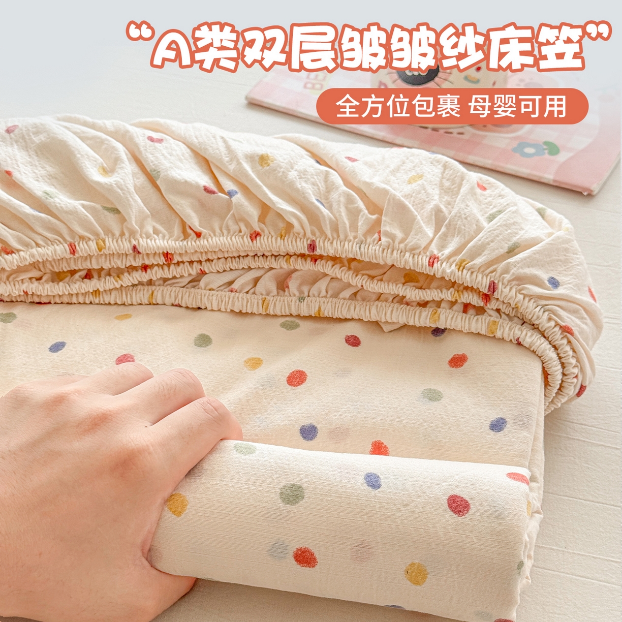 91家纺网 家纺一手货源 找家纺 （总）丽美人家纺 2026新款A类柔软双层皱皱纱印花单床笠床笠单件