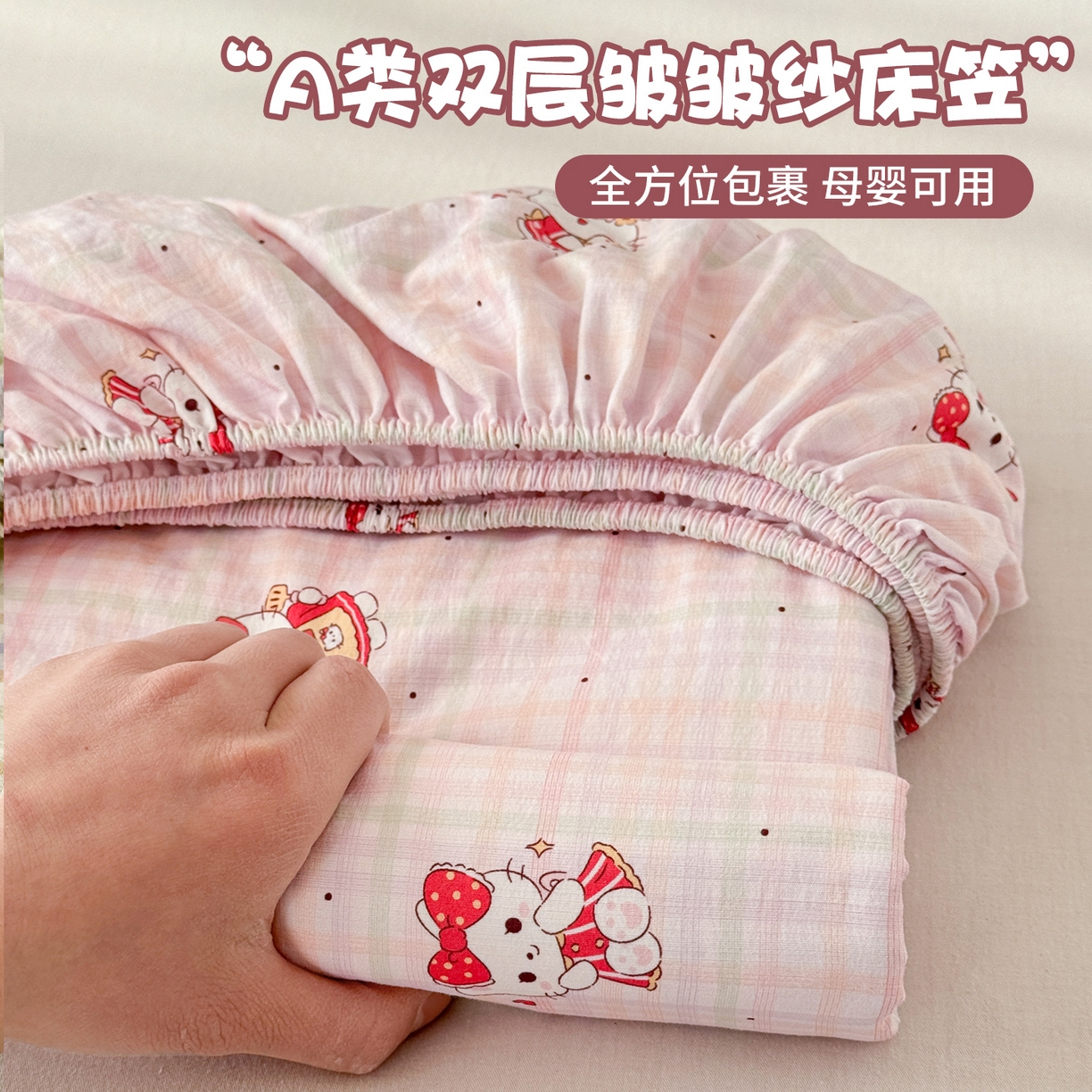 91家纺网 家纺一手货源 找家纺 （总）丽美人家纺 2026新款A类柔软双层皱皱纱印花单床笠床笠单件