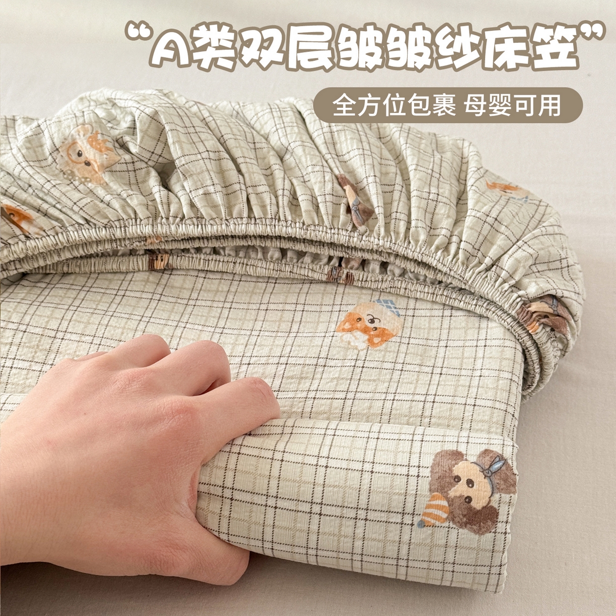 91家纺网 家纺一手货源 找家纺 （总）丽美人家纺 2026新款A类柔软双层皱皱纱印花单床笠床笠单件