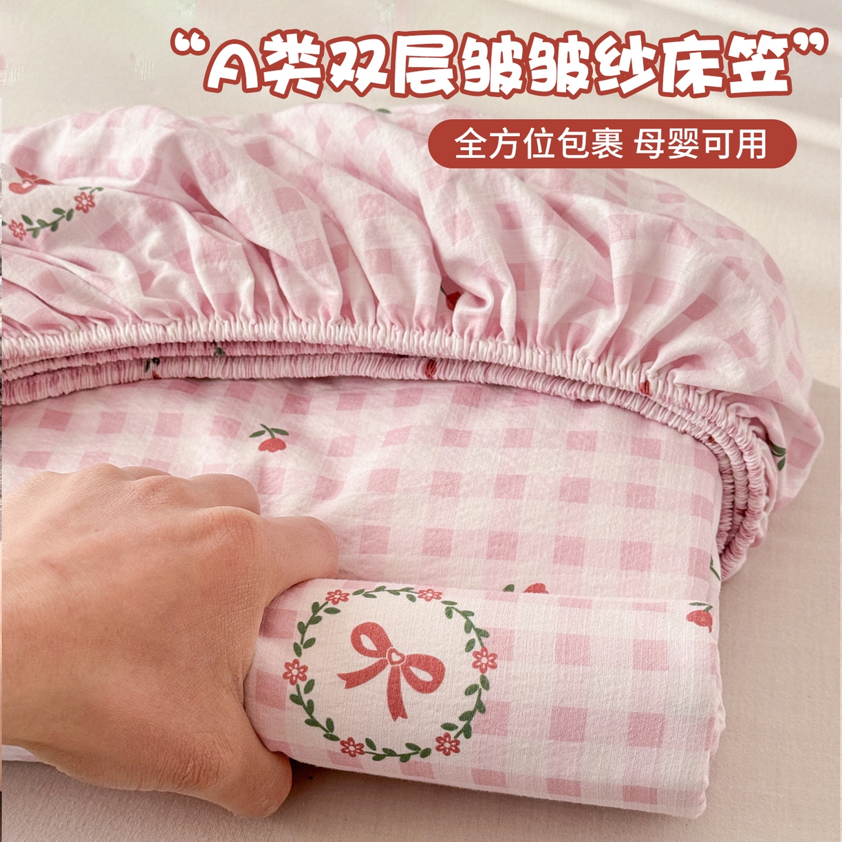 91家纺网 家纺一手货源 找家纺 （总）丽美人家纺 2026新款A类柔软双层皱皱纱印花单床笠床笠单件