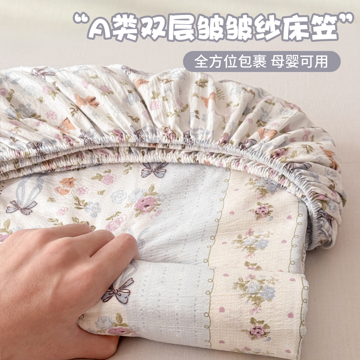 91家纺网 家纺一手货源 找家纺 （总）丽美人家纺 2026新款A类柔软双层皱皱纱印花单床笠床笠单件