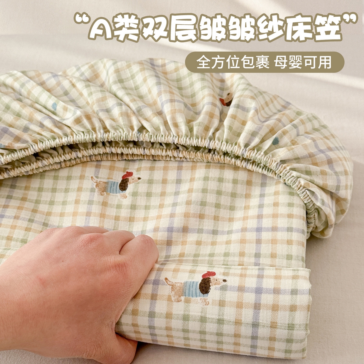 91家纺网 家纺一手货源 找家纺 （总）丽美人家纺 2026新款A类柔软双层皱皱纱印花单床笠床笠单件