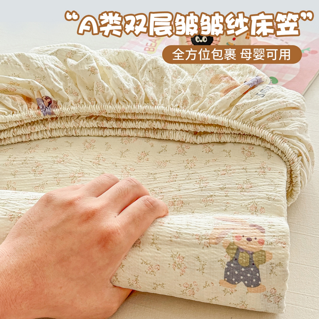 91家纺网 家纺一手货源 找家纺 （总）丽美人家纺 2026新款A类柔软双层皱皱纱印花单床笠床笠单件