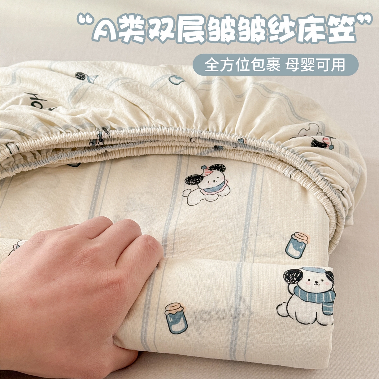 91家纺网 家纺一手货源 找家纺 （总）丽美人家纺 2026新款A类柔软双层皱皱纱印花单床笠床笠单件