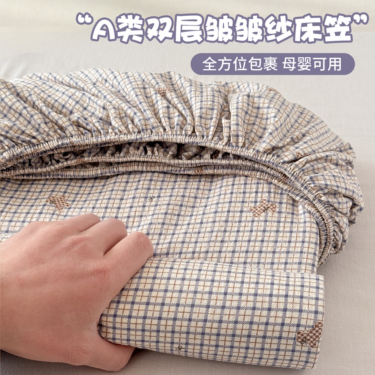 91家纺网 家纺一手货源 找家纺 （总）丽美人家纺 2026新款A类柔软双层皱皱纱印花单床笠床笠单件