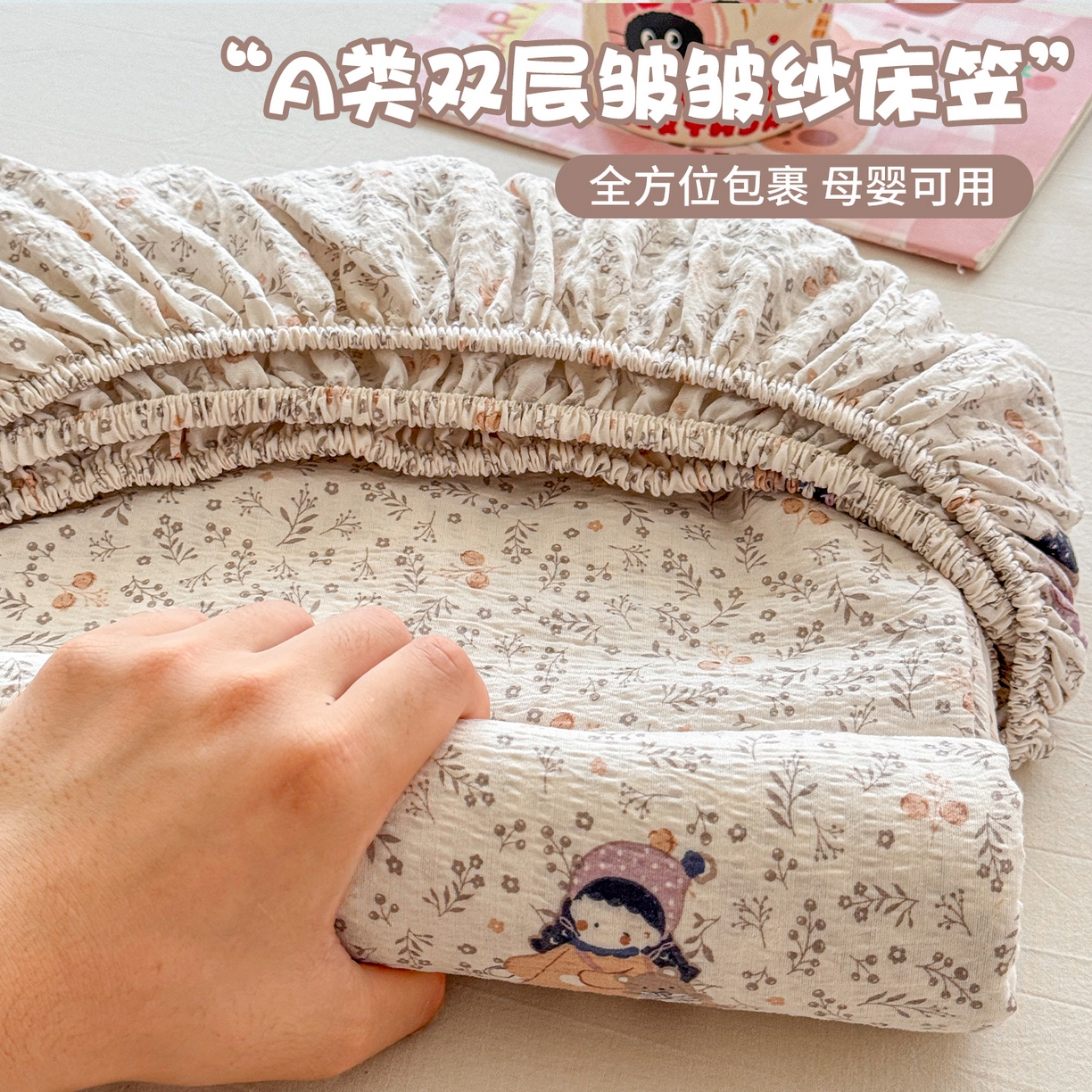 91家纺网 家纺一手货源 找家纺 （总）丽美人家纺 2026新款A类柔软双层皱皱纱印花单床笠床笠单件