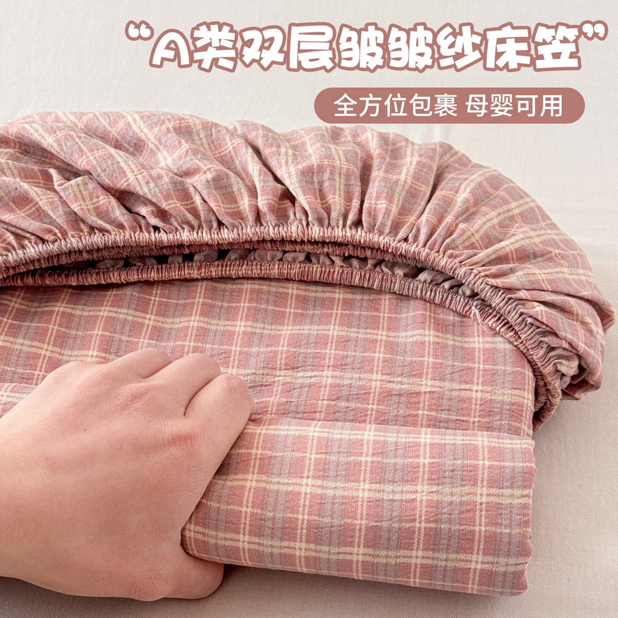 91家纺网 家纺一手货源 找家纺 （总）丽美人家纺 2026新款A类柔软双层皱皱纱印花单床笠床笠单件