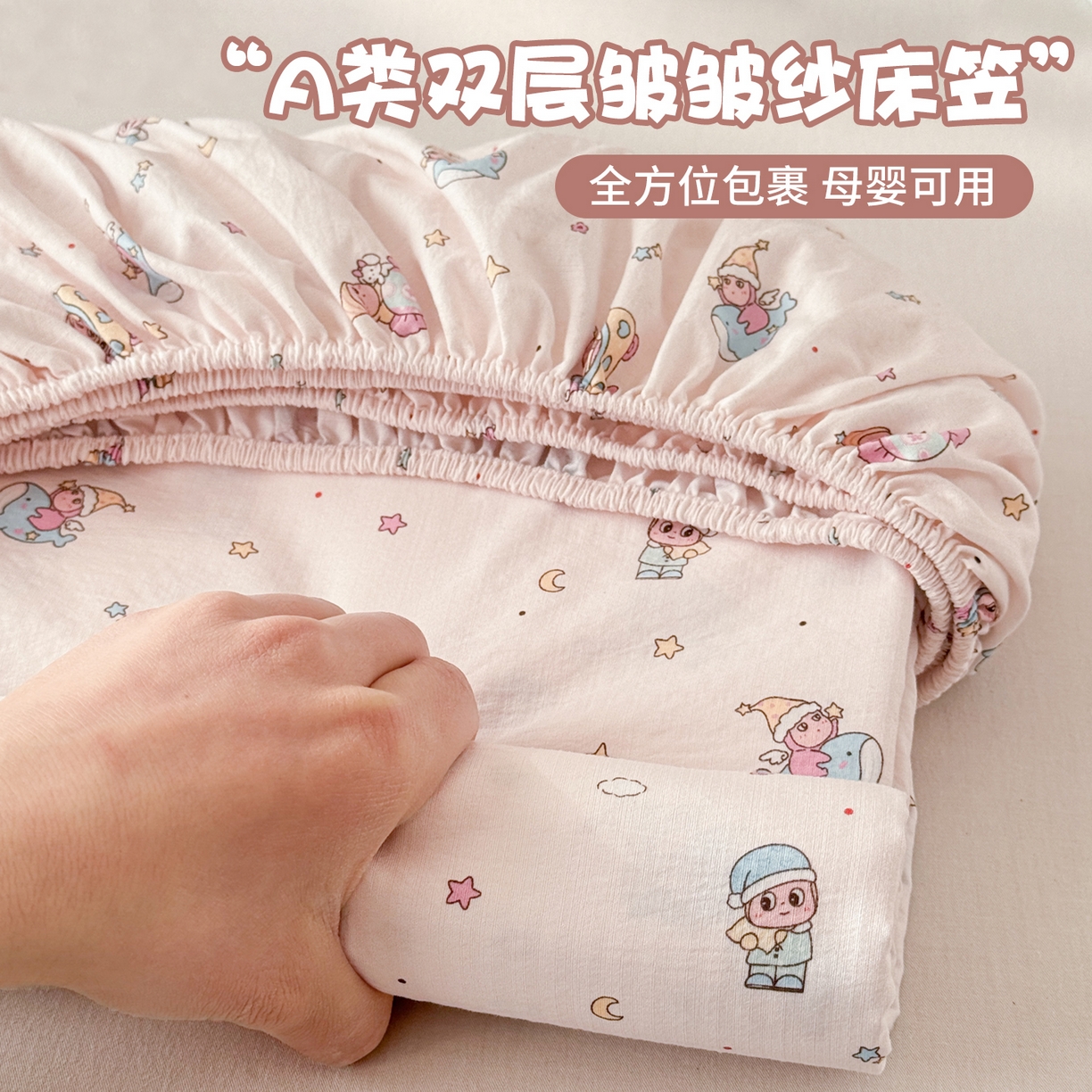 91家纺网 家纺一手货源 找家纺 （总）丽美人家纺 2026新款A类柔软双层皱皱纱印花单床笠床笠单件