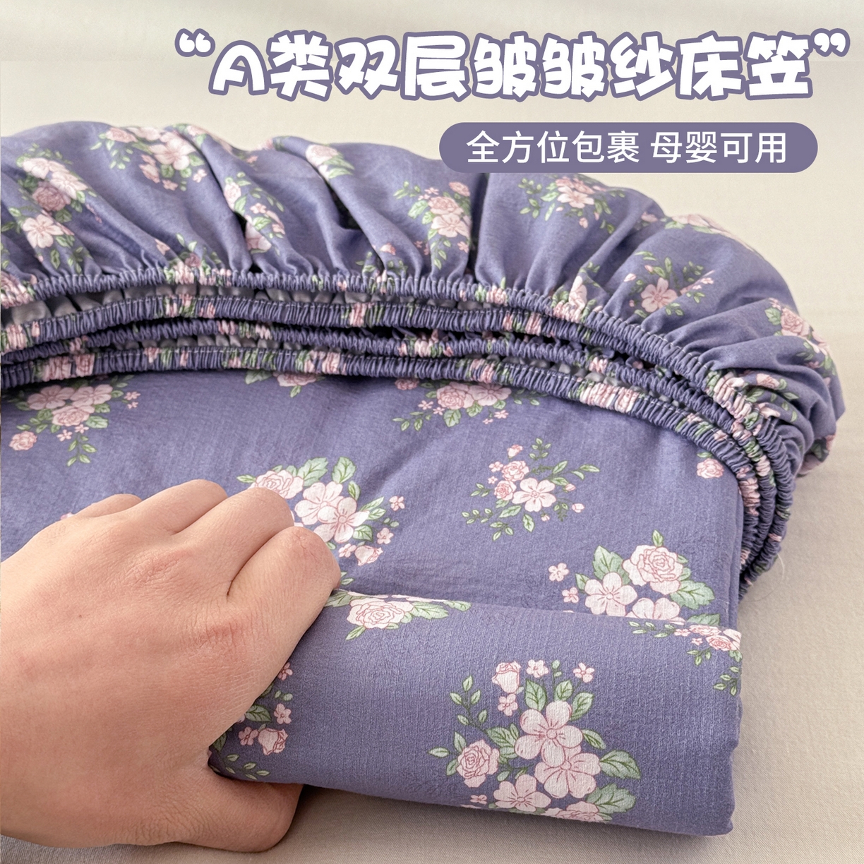 丽美人家纺 2026新款A类柔软双层皱皱纱印花单床笠床笠单件 浅紫花绒