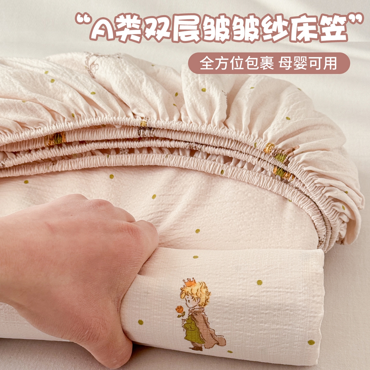 丽美人家纺 2026新款A类柔软双层皱皱纱印花单床笠床笠单件 月境骑踪