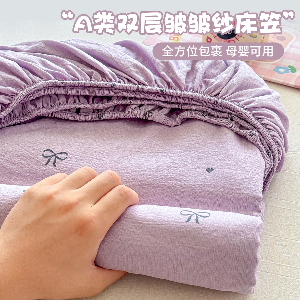 丽美人家纺 2026新款A类柔软双层皱皱纱印花单床笠床笠单件 紫色蝴蝶结