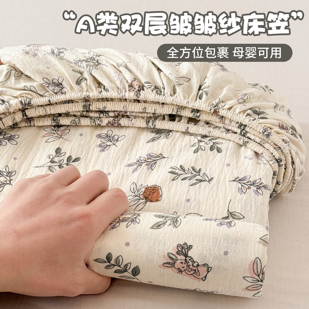 丽美人家纺 2026新款A类柔软双层皱皱纱印花单床笠床笠单件 紫雾叶兔