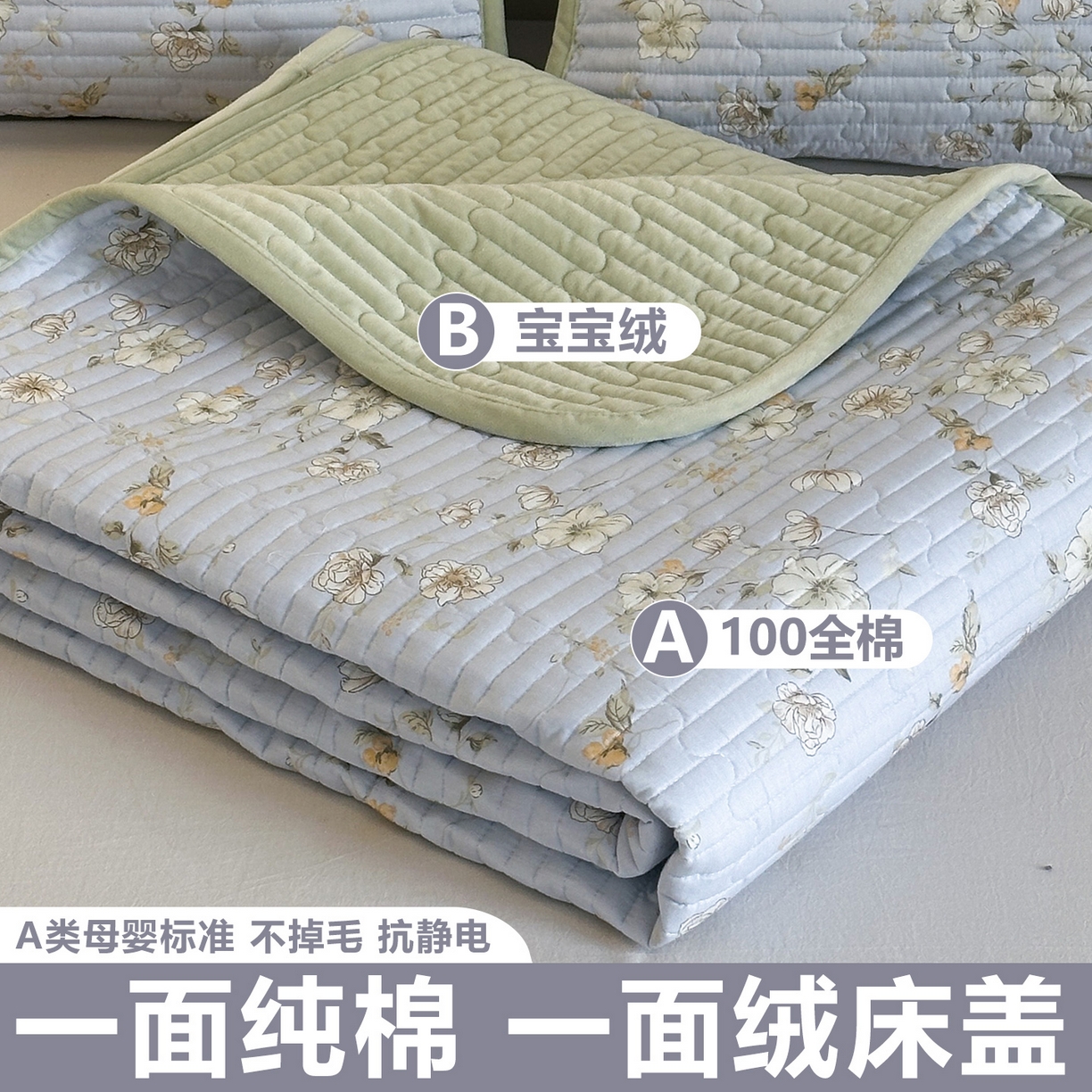 凌云家纺 2026新款A类13372全棉床盖一面棉一面绒 漫步云端