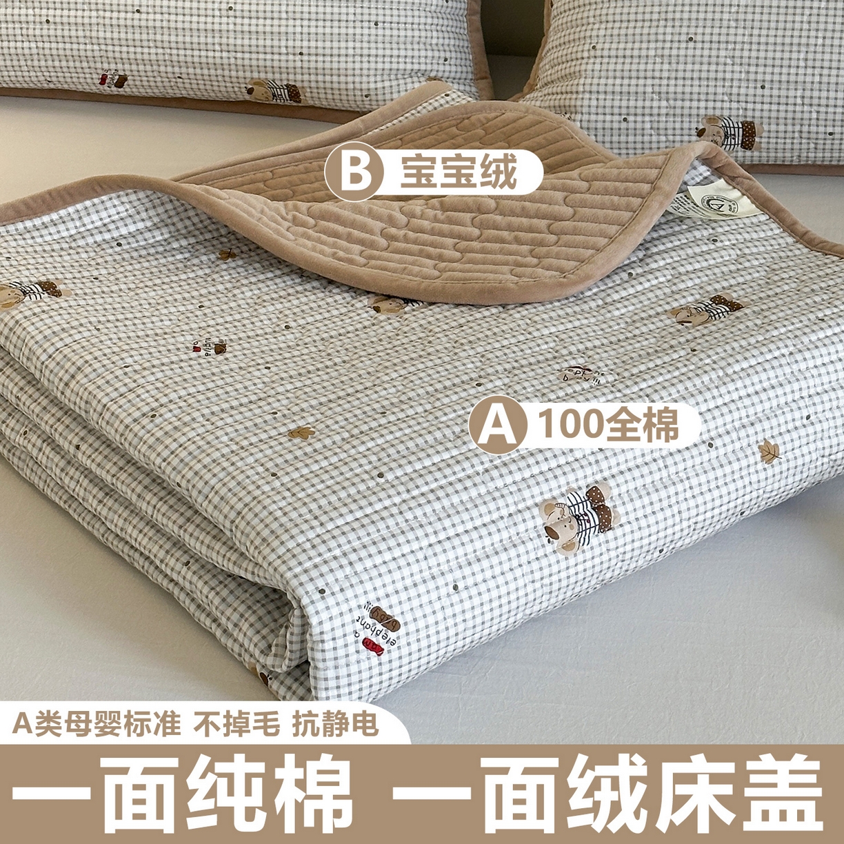 凌云家纺 2026新款A类13372全棉床盖一面棉一面绒 爱丁堡