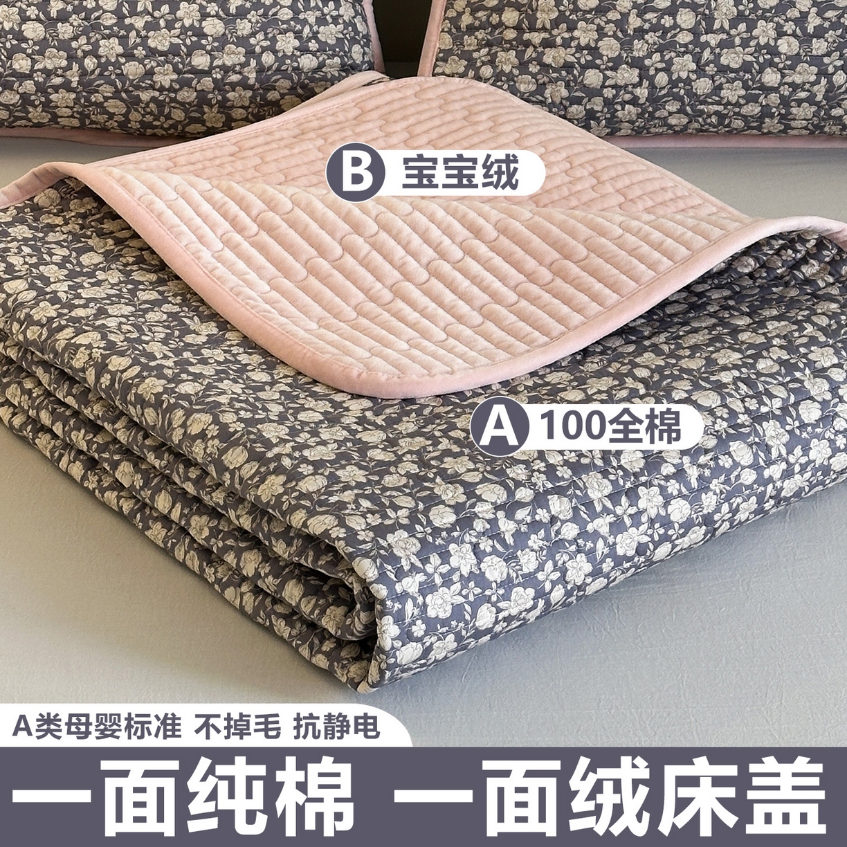 凌云家纺 2026新款A类13372全棉床盖一面棉一面绒 春汐