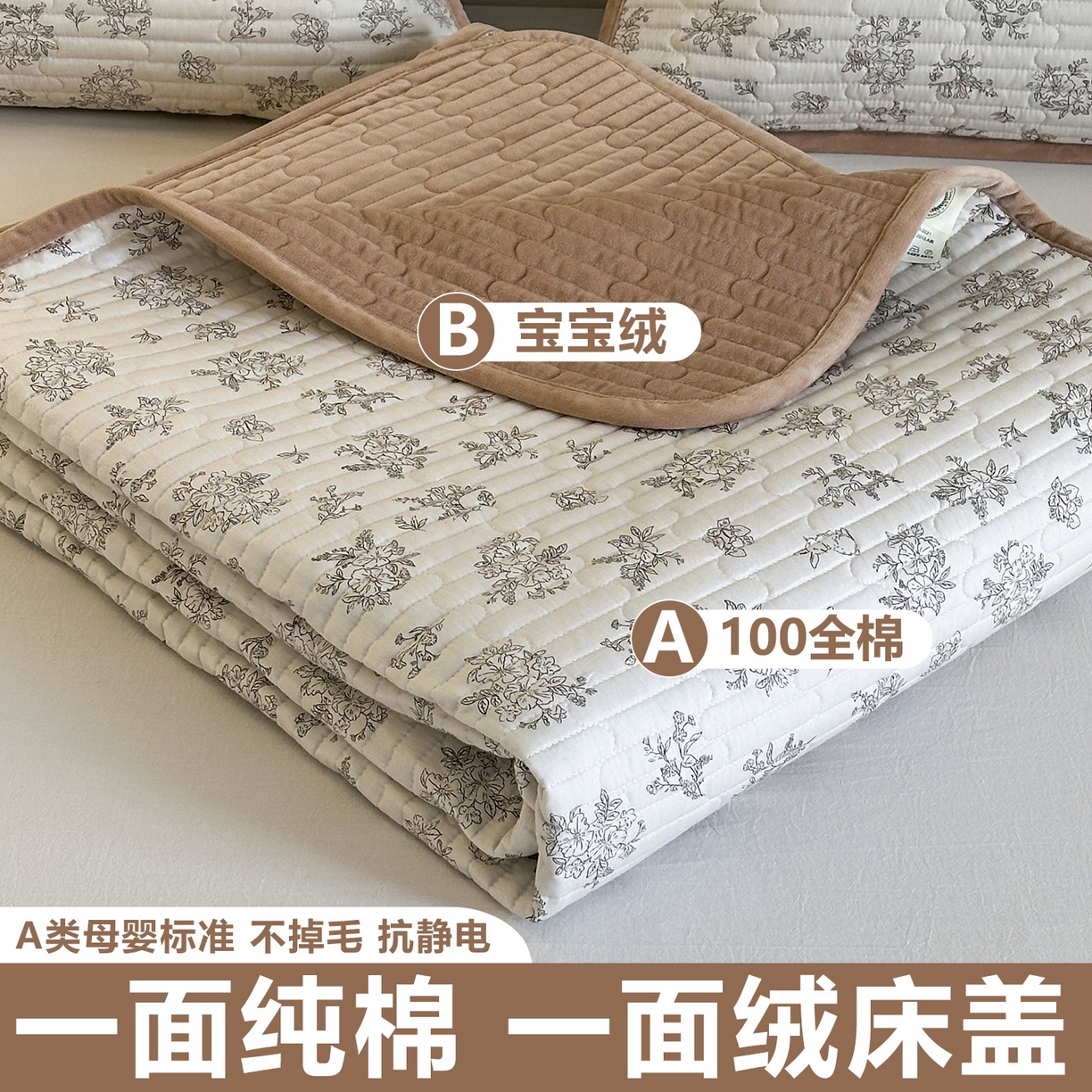 凌云家纺 2026新款A类13372全棉床盖一面棉一面绒 花韵