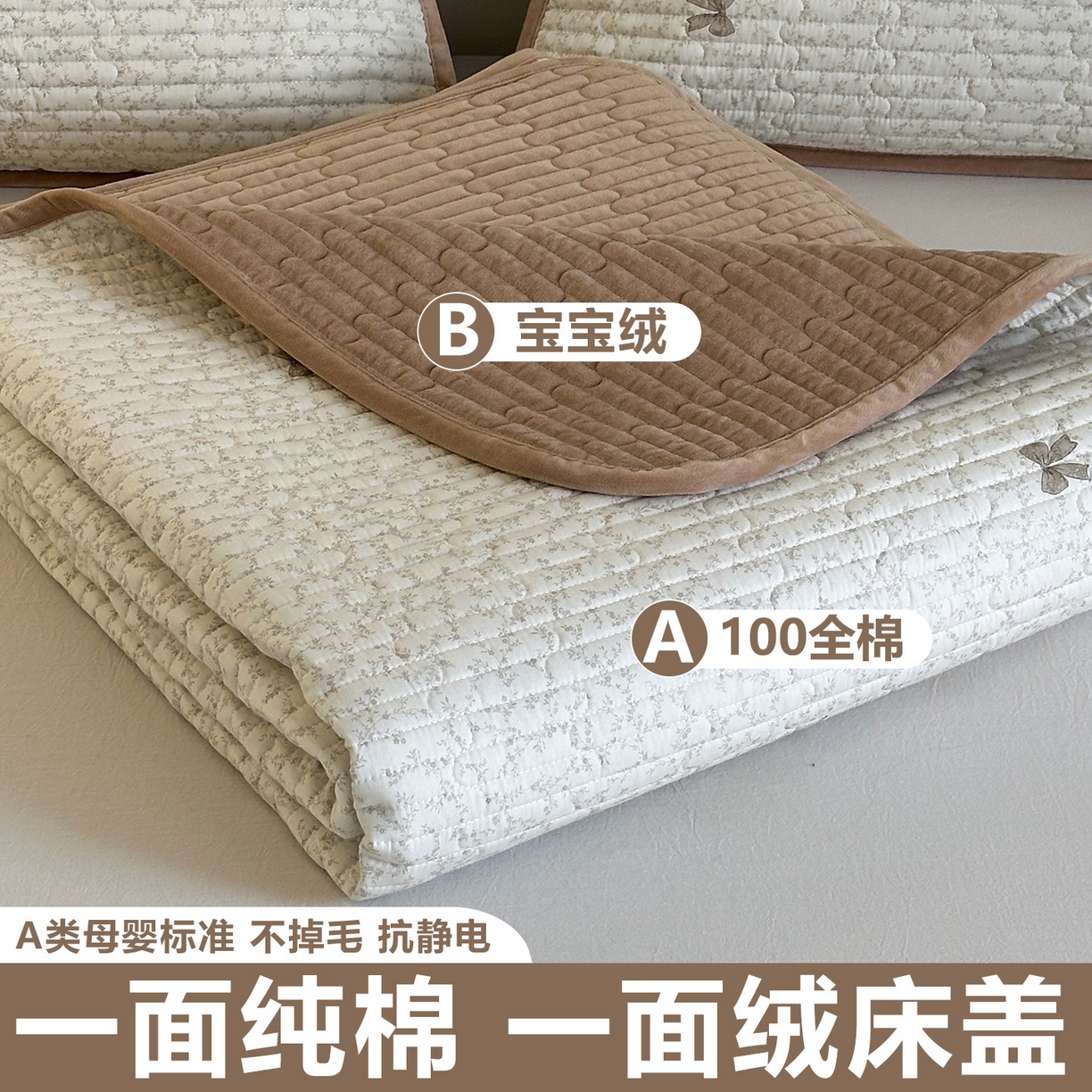 凌云家纺 2026新款A类13372全棉床盖一面棉一面绒 琉璃