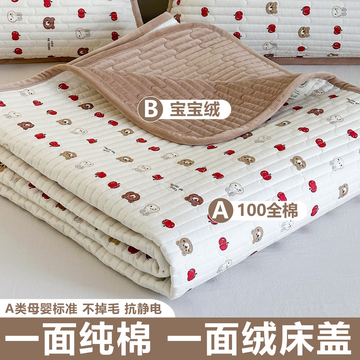 凌云家纺 2026新款A类13372全棉床盖一面棉一面绒 苹果乐园