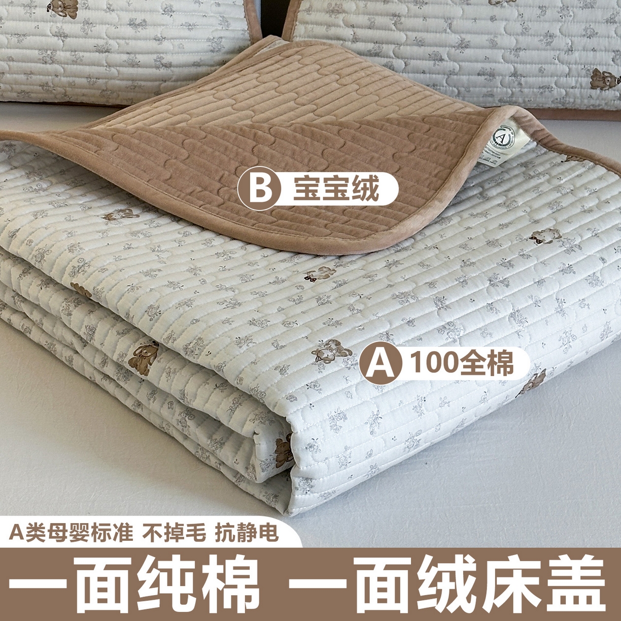 凌云家纺 2026新款A类13372全棉床盖一面棉一面绒 游园日记