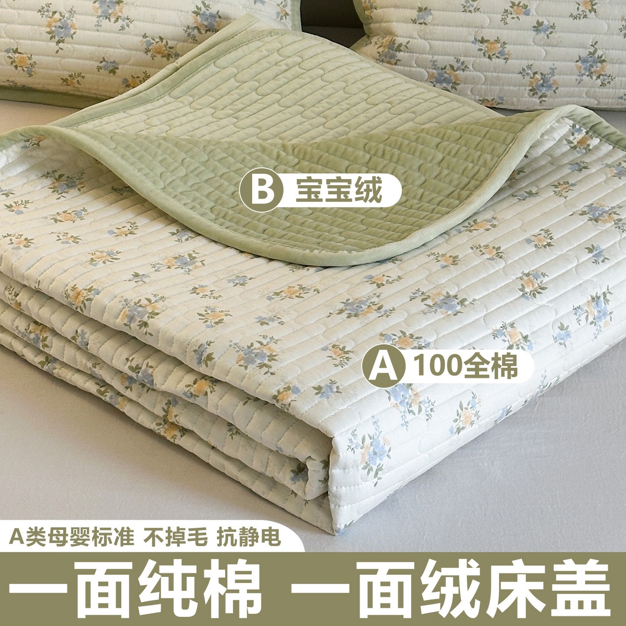 凌云家纺 2026新款A类13372全棉床盖一面棉一面绒 沐雅清风