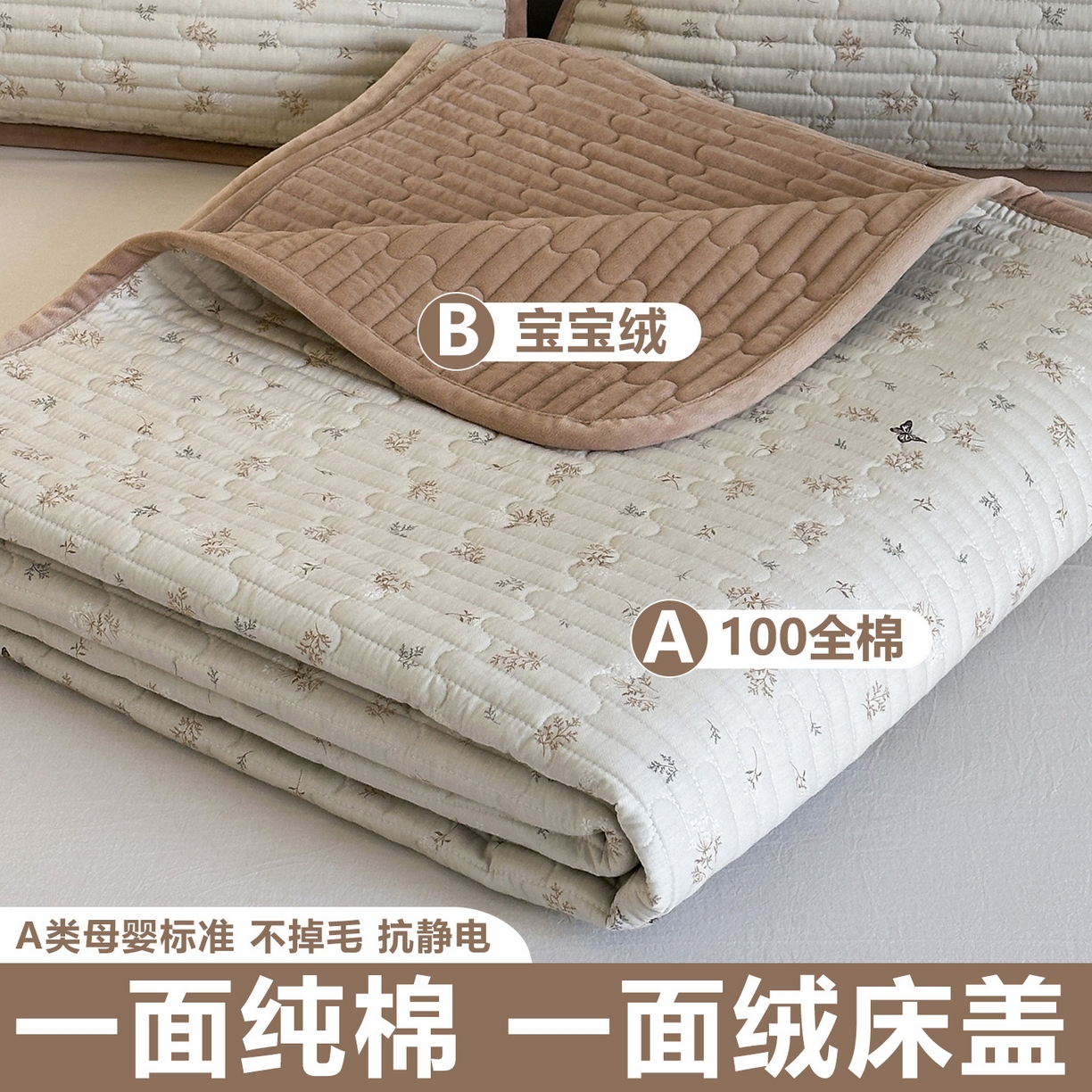 凌云家纺 2026新款A类13372全棉床盖一面棉一面绒 奢香夫人