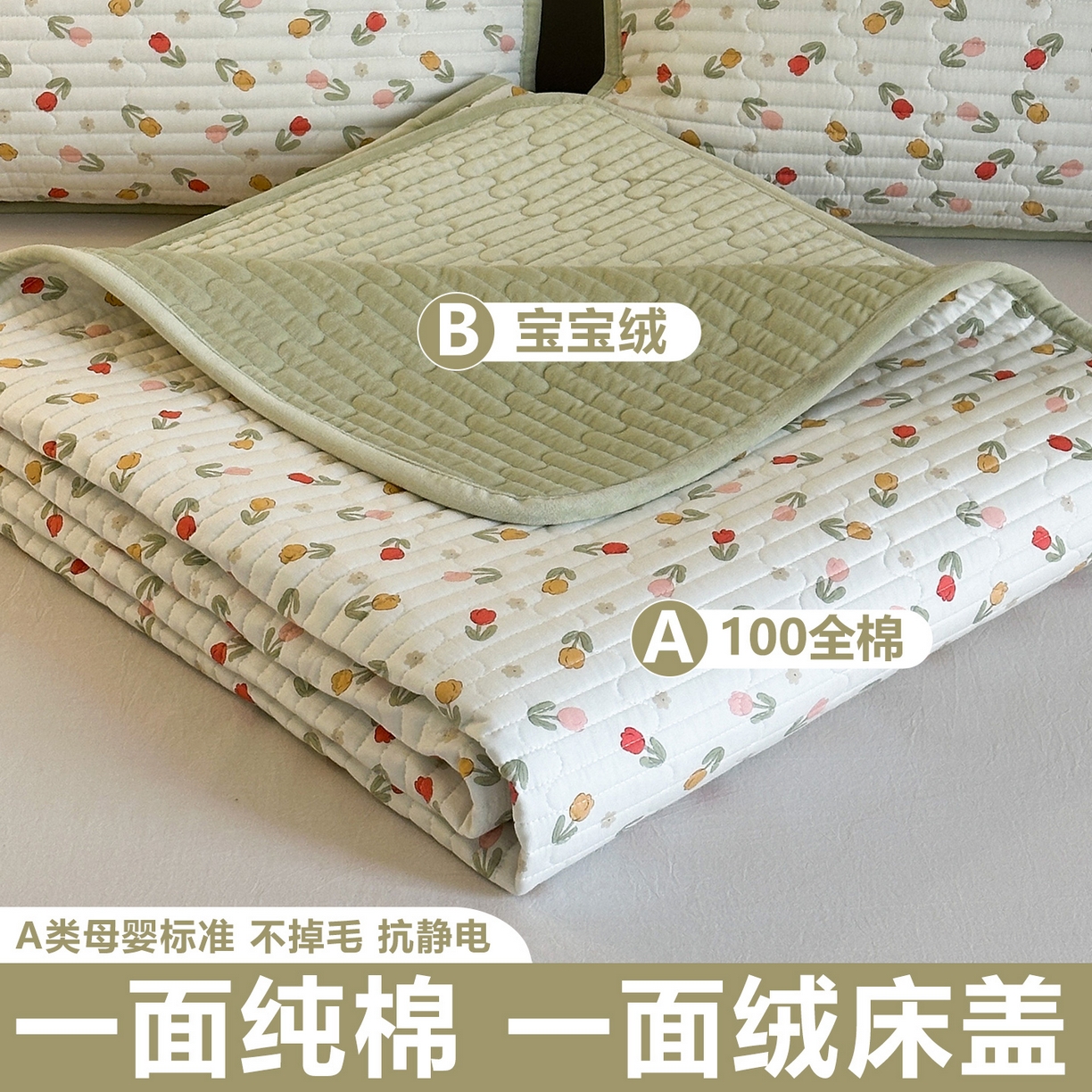 凌云家纺 2026新款A类13372全棉床盖一面棉一面绒 郁金香