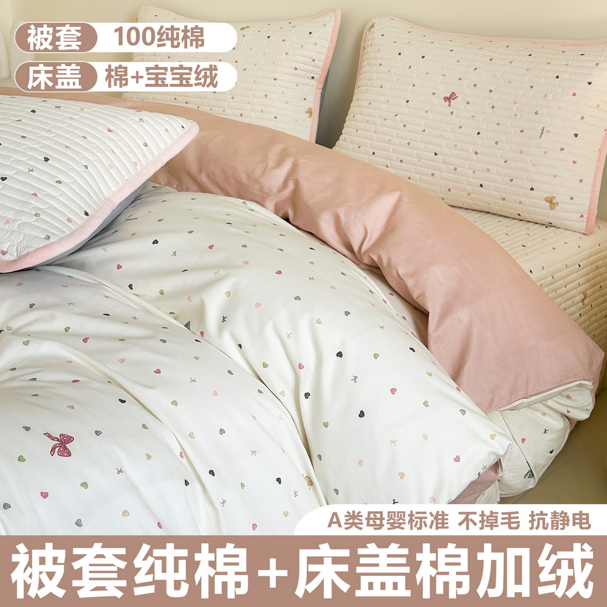 凌云家纺 2026新款A类13372全棉床盖四件套 怦然心动