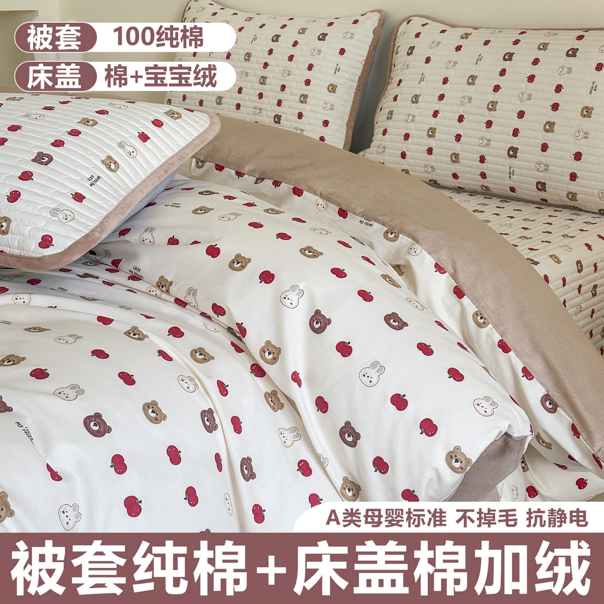 凌云家纺 2026新款A类13372全棉床盖四件套 苹果乐园