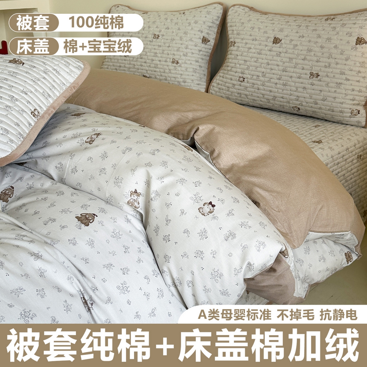 凌云家纺 2026新款A类13372全棉床盖四件套 游园日记