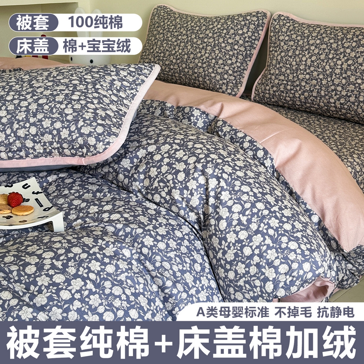 凌云家纺 2026新款A类13372全棉床盖四件套 春汐