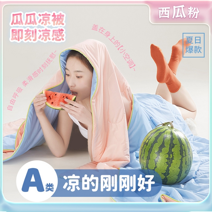 爱彼家纺 2026新款A类氨纶凉感丝西瓜大豆空调被夏被夏凉被（控价最低79.9/89.9/99.9） 瓜瓜被-西瓜粉
