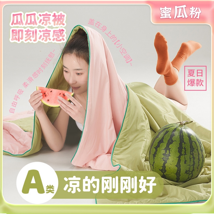 爱彼家纺 2026新款A类氨纶凉感丝西瓜大豆空调被夏被夏凉被（控价最低79.9/89.9/99.9） 瓜瓜被-蜜瓜粉