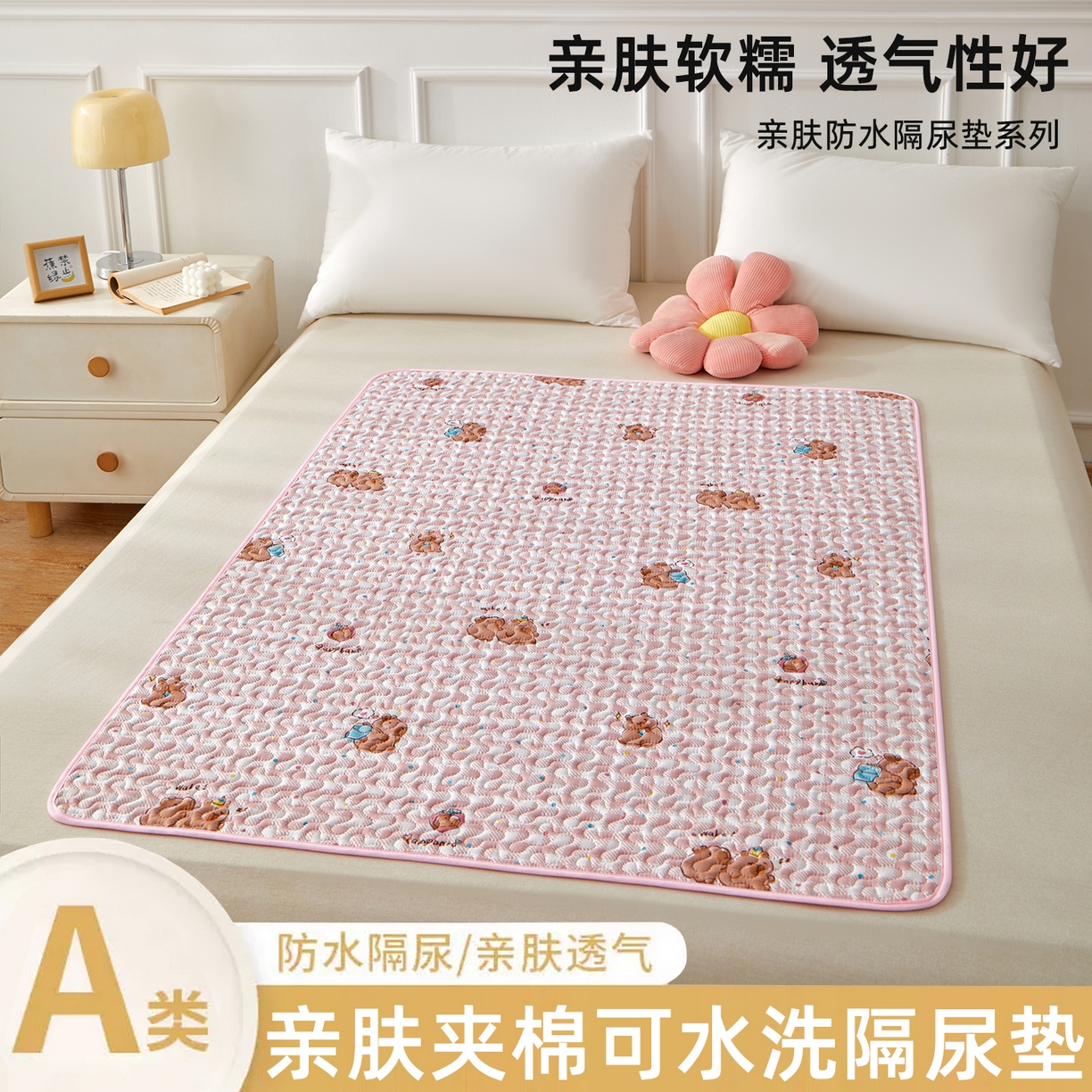 91家纺网 家纺一手货源 找家纺 永旺家纺 2026新款A类亲肤四季款防水垫子隔尿垫 卡皮巴拉