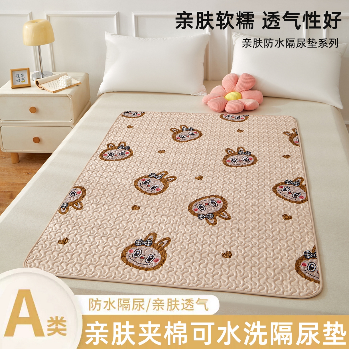 91家纺网 家纺一手货源 找家纺 （总）永旺家纺 2026新款A类亲肤四季款防水垫子隔尿垫