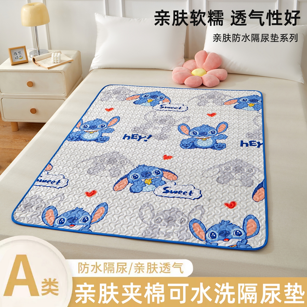 91家纺网 家纺一手货源 找家纺 （总）永旺家纺 2026新款A类亲肤四季款防水垫子隔尿垫