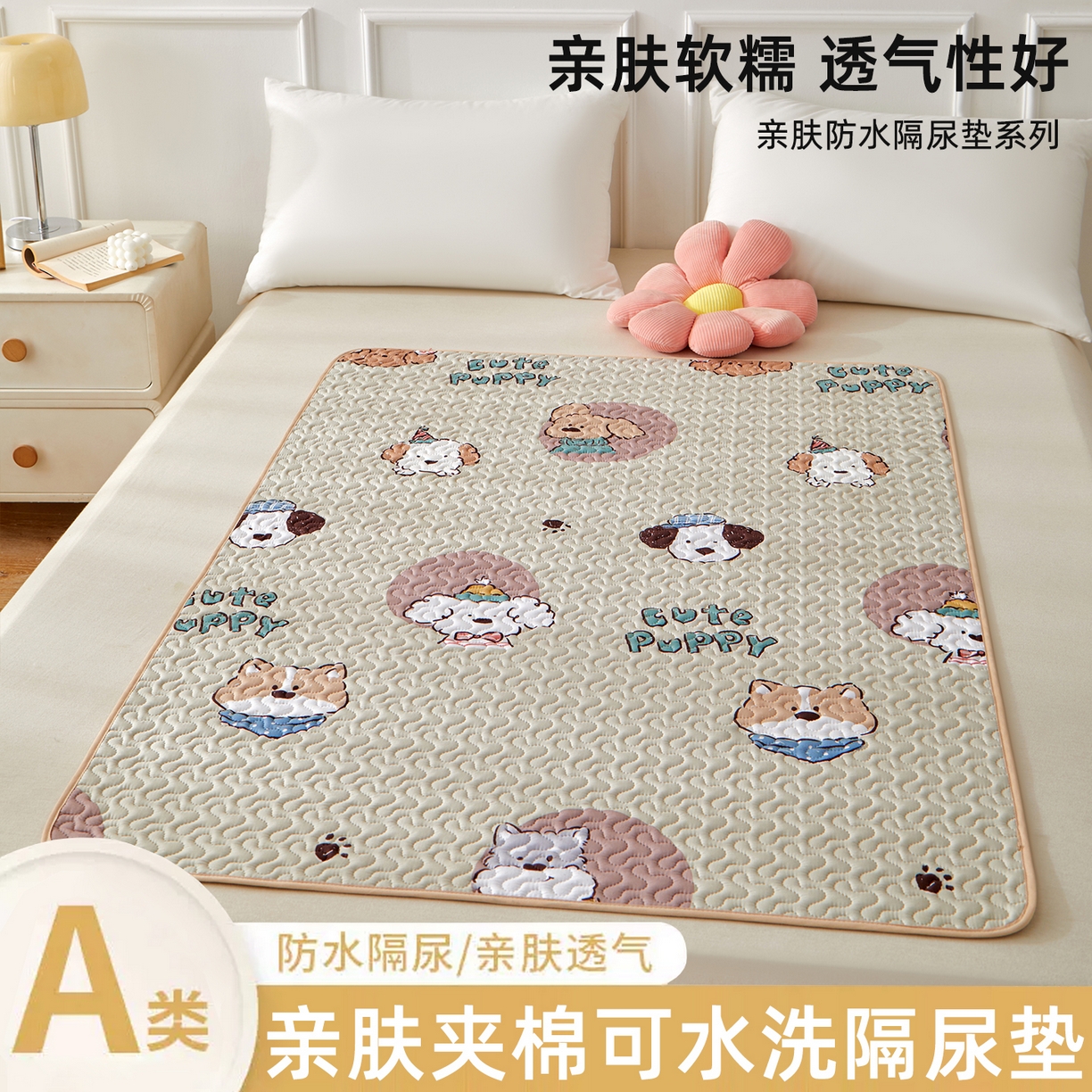 91家纺网 家纺一手货源 找家纺 （总）永旺家纺 2026新款A类亲肤四季款防水垫子隔尿垫