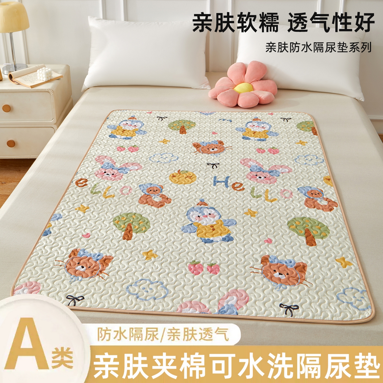 （总）永旺家纺 2026新款A类亲肤四季款防水垫子隔尿垫